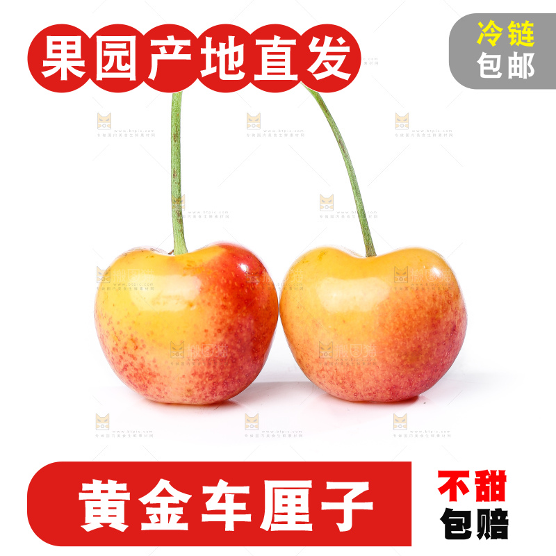 白底上的黄金车厘子
