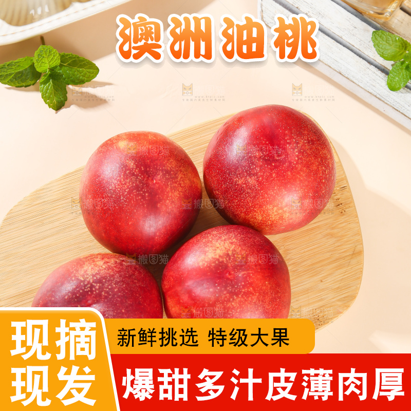 浅底上的澳洲油桃