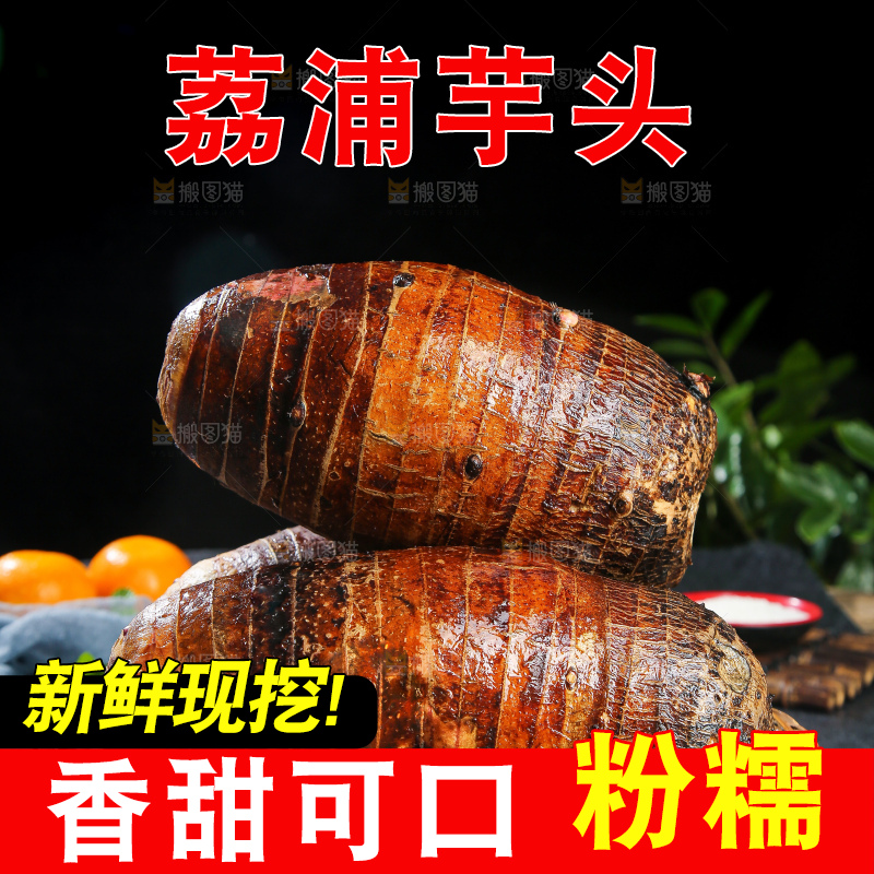 深底上的荔浦芋头