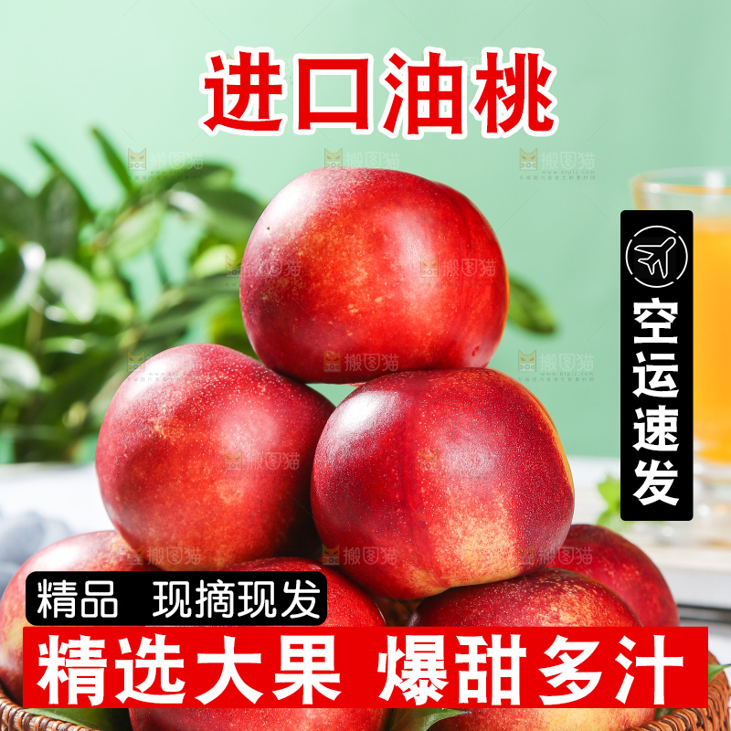 浅底上的澳洲油桃