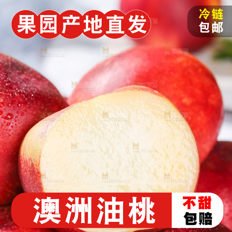 浅底上的澳洲油桃
