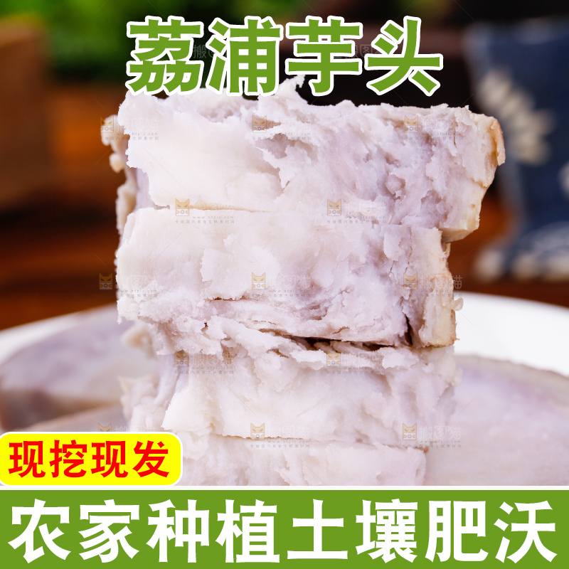 深底上的荔浦芋头