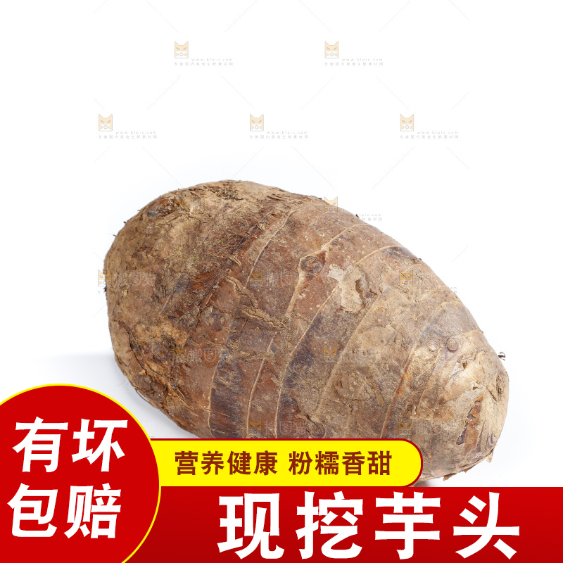 白底上的荔浦芋头