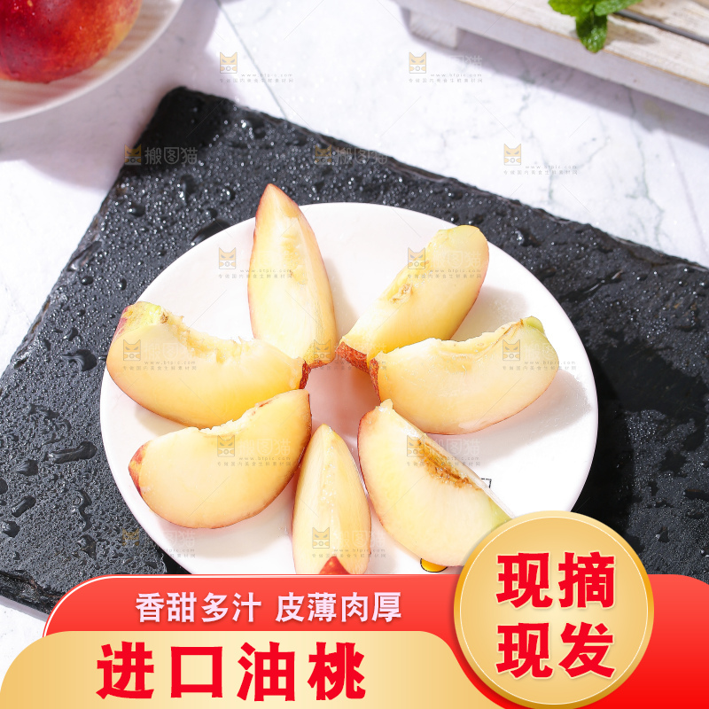 浅底上的澳洲油桃
