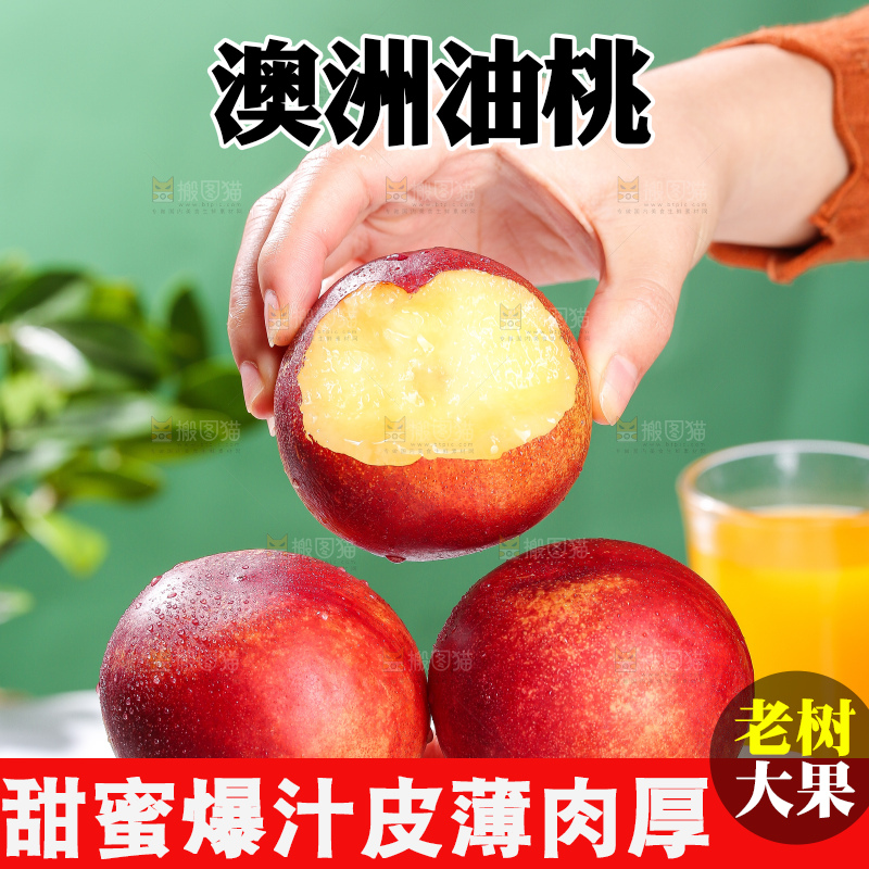 浅底上的澳洲油桃