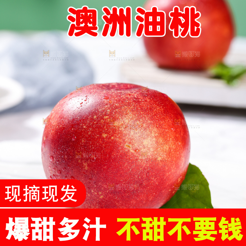 浅底上的澳洲油桃