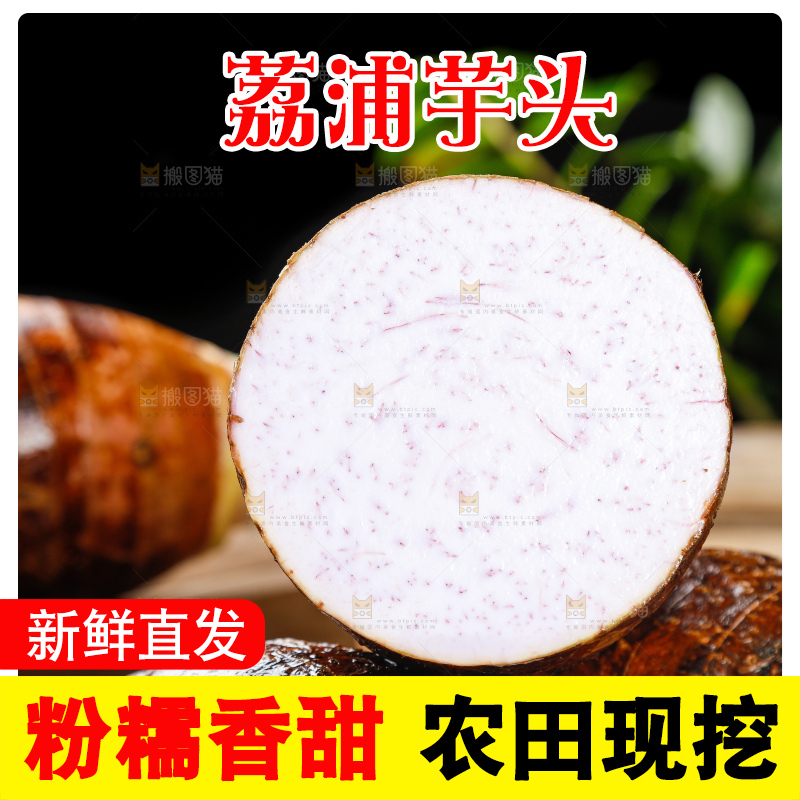 深底上的荔浦芋头