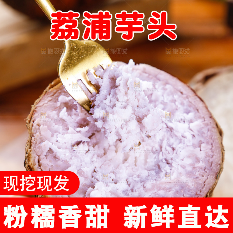 深底上的荔浦芋头