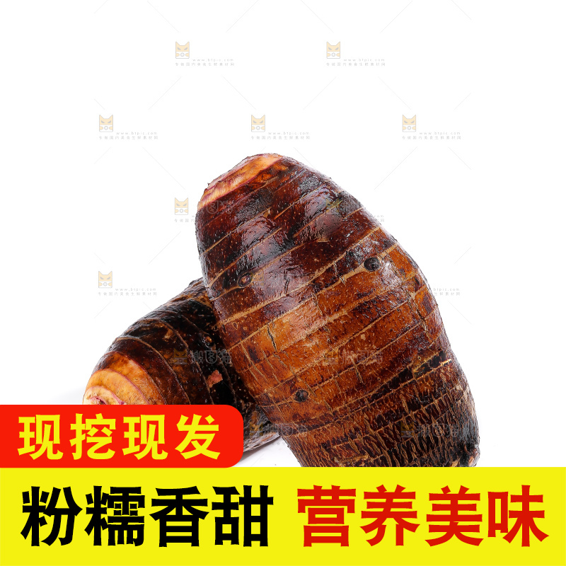 白底上的荔浦芋头