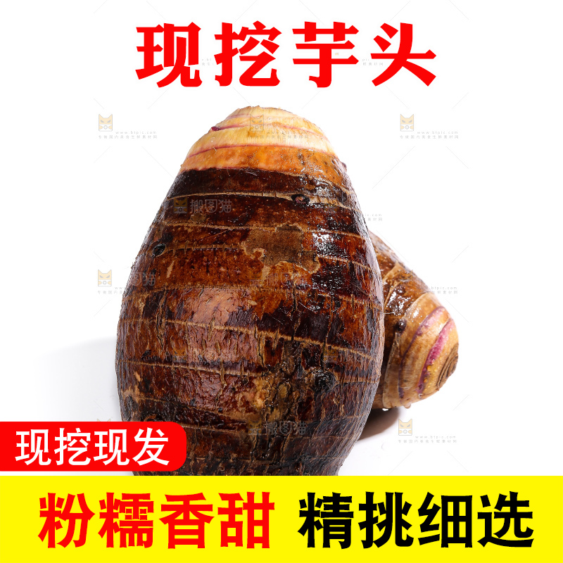 白底上的荔浦芋头