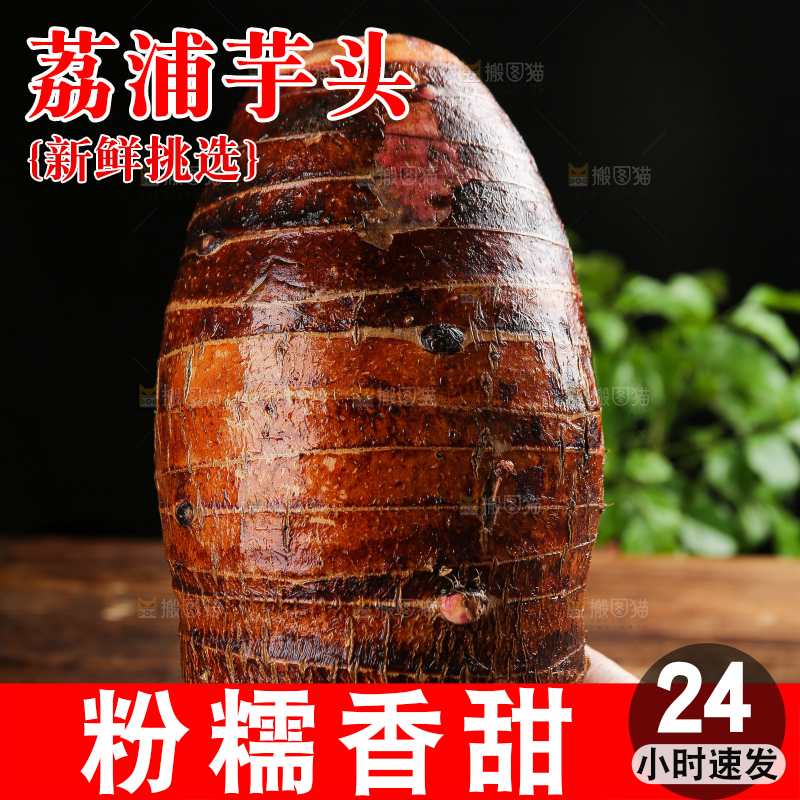 深底上的荔浦芋头