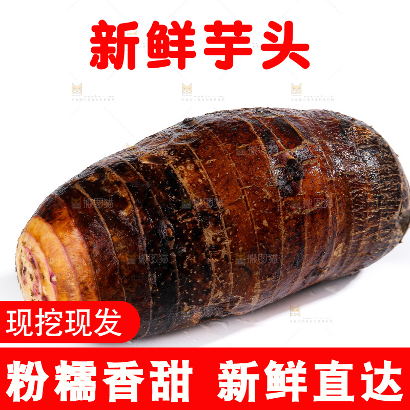 白底上的荔浦芋头