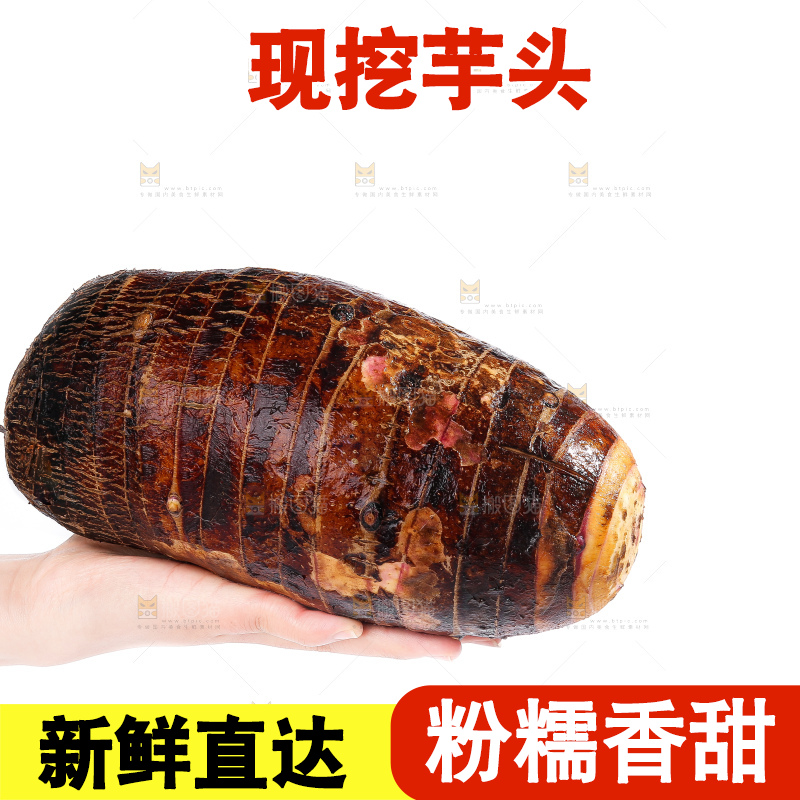 白底上的荔浦芋头