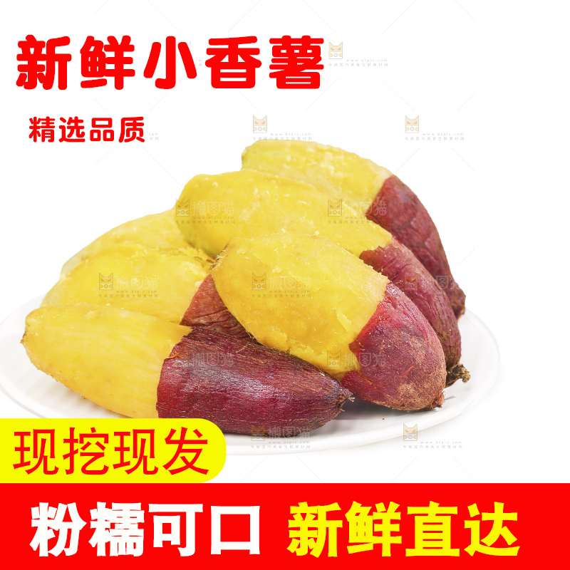 白底上的小香薯