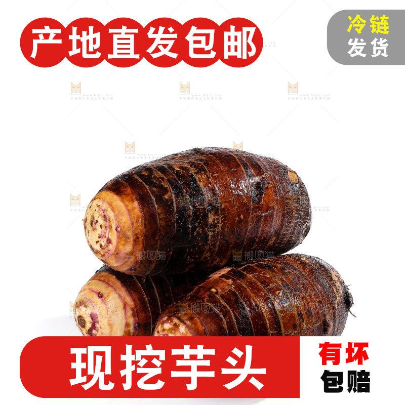 白底上的荔浦芋头