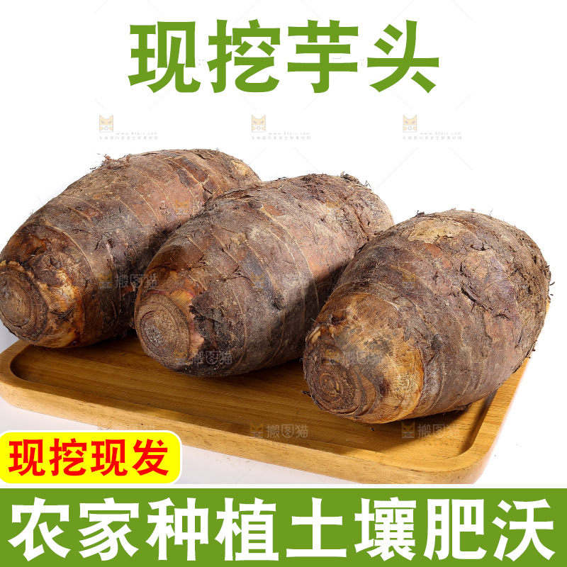 白底上的荔浦芋头