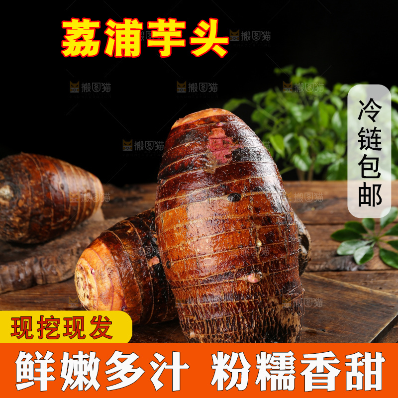 深底上的荔浦芋头