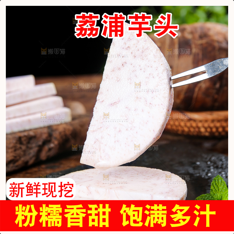 深底上的荔浦芋头