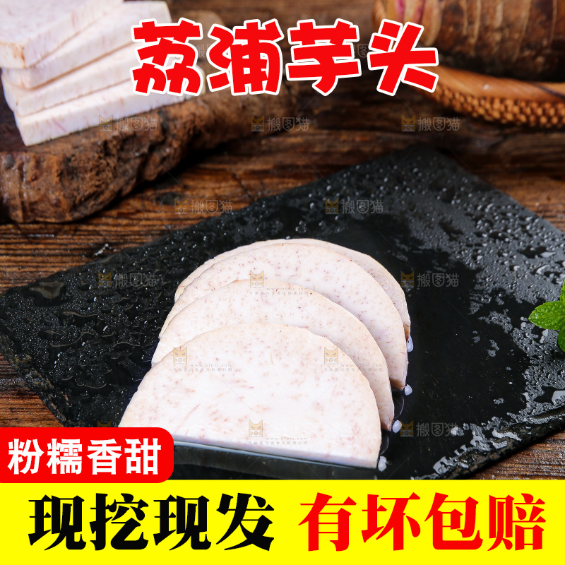 深底上的荔浦芋头