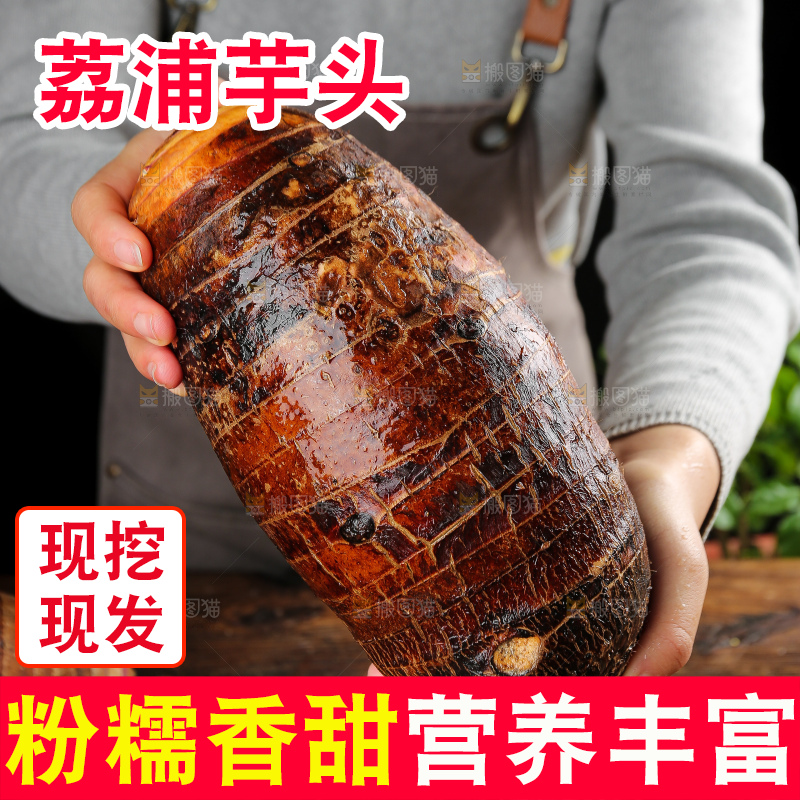 深底上的荔浦芋头