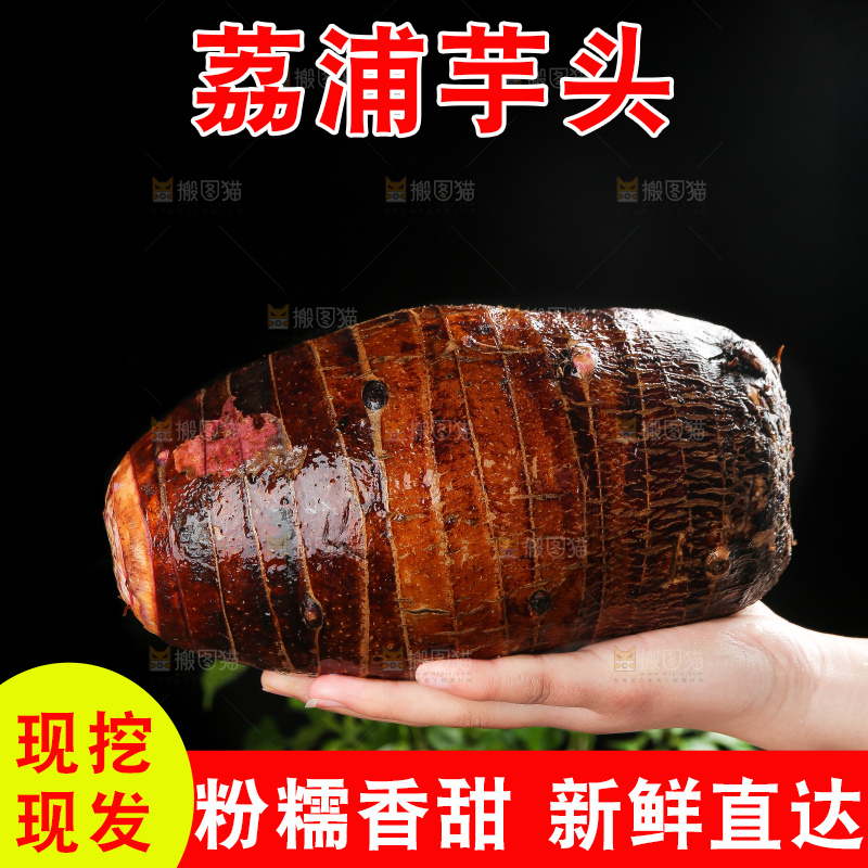 深底上的荔浦芋头