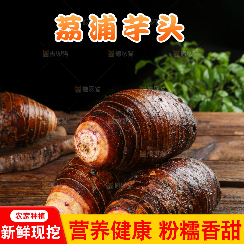 深底上的荔浦芋头
