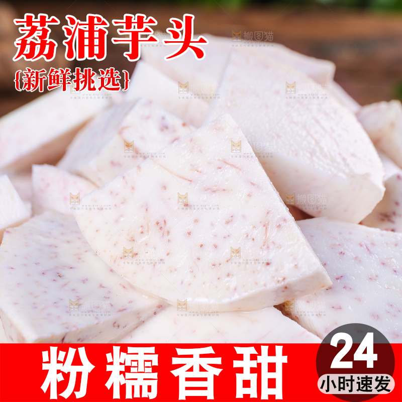 深底上的荔浦芋头