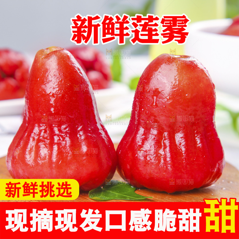 浅底上的新鲜莲雾