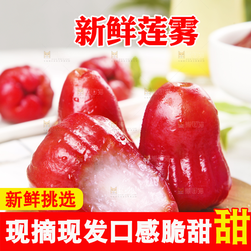 浅底上的新鲜莲雾