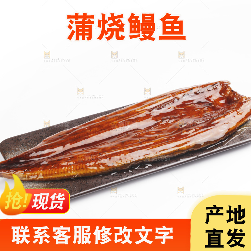 白底上的照烧鳗鱼