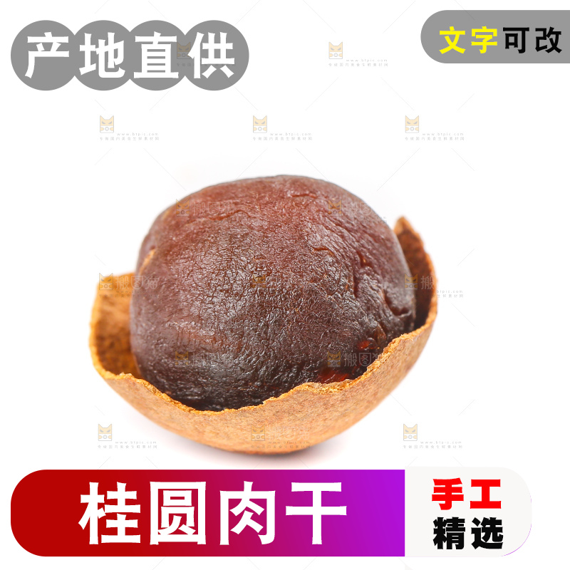 白底上的桂圆干