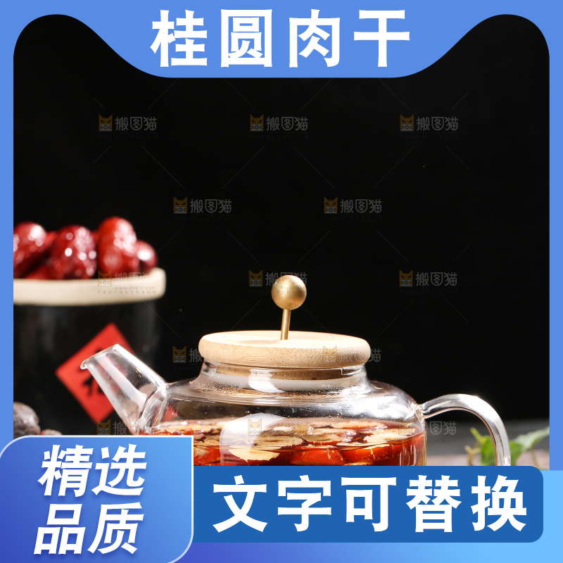 深底上的泡桂圆干
