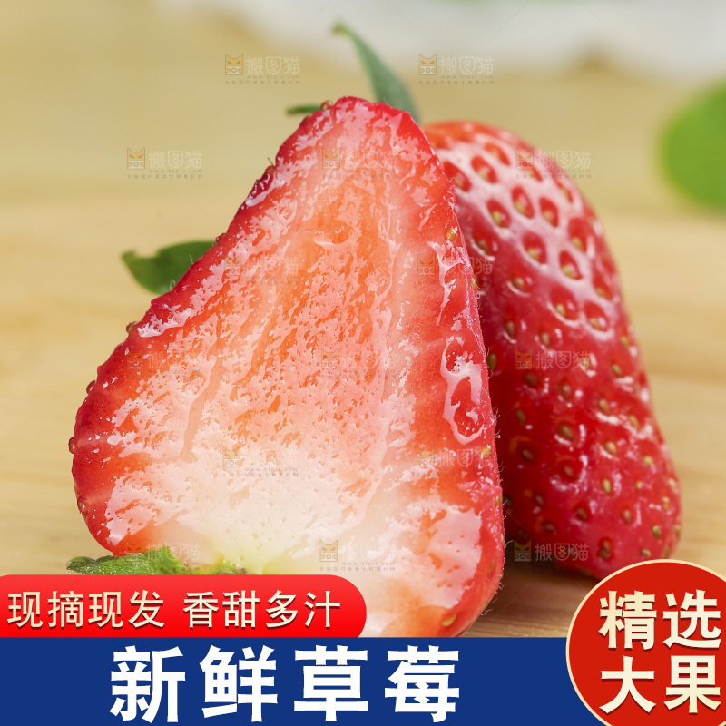 浅底上的丹东草莓