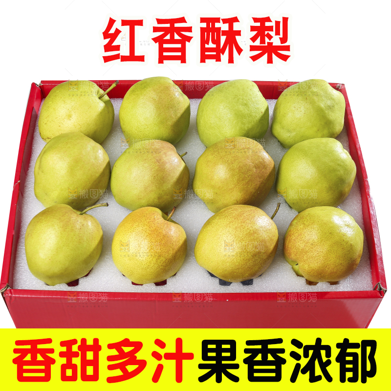 白底上的一盒红香酥梨
