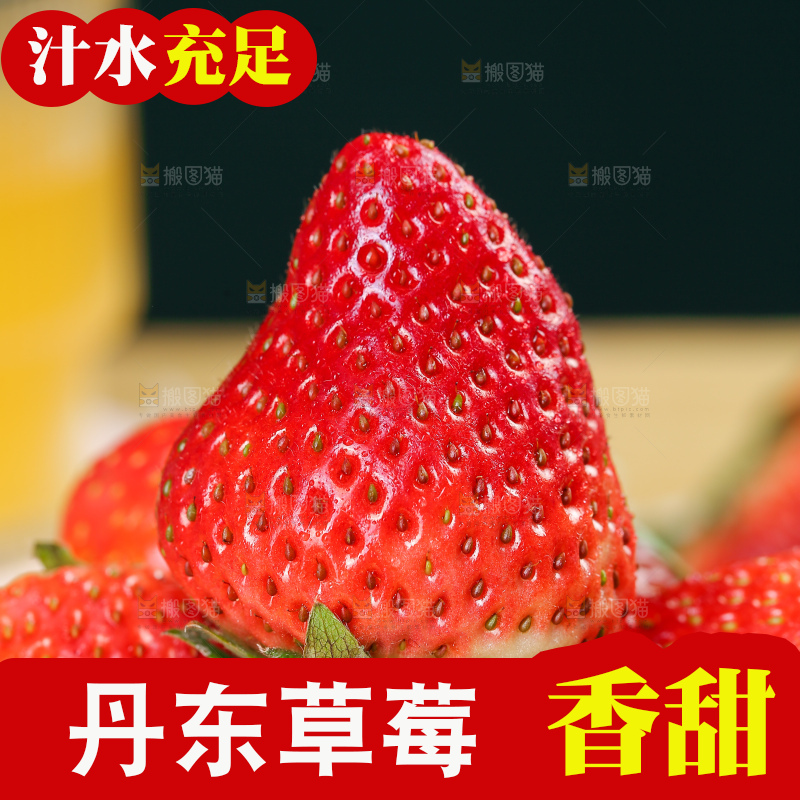 浅底上的丹东草莓