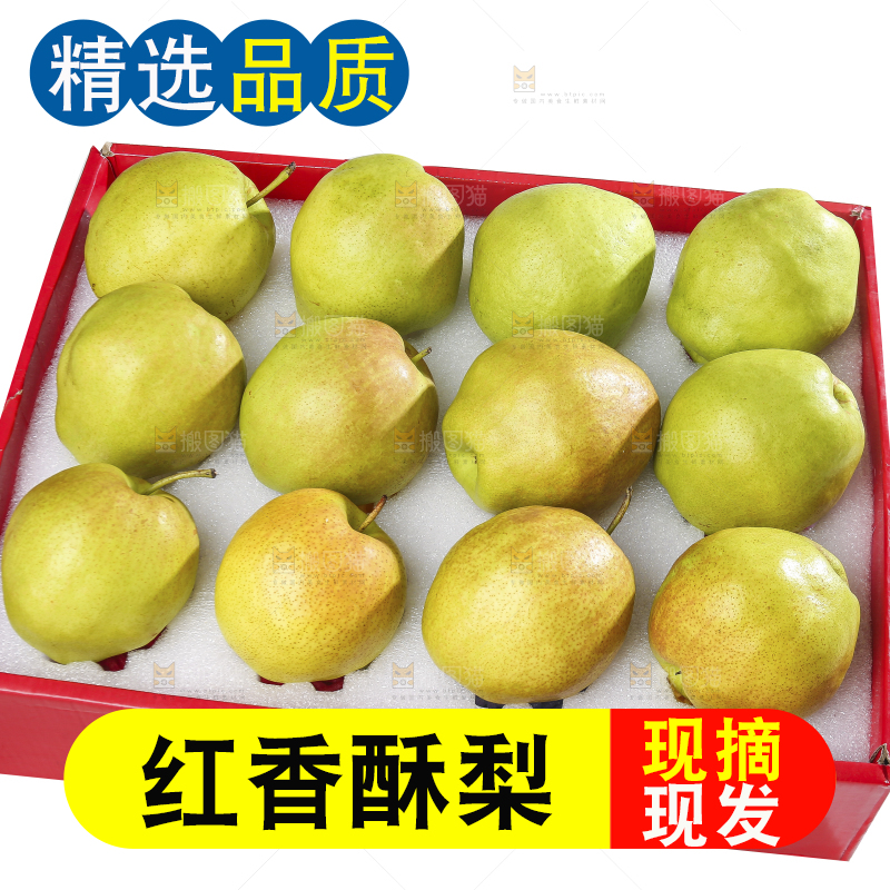 白底上的一盒红香酥梨