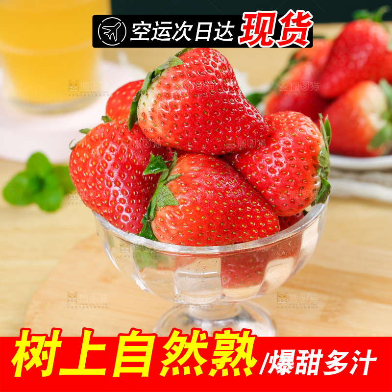 浅底上的丹东草莓