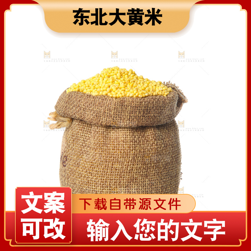 白底上的大黄米