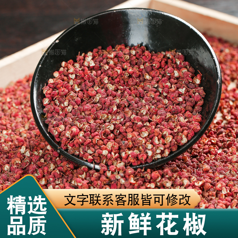 深底上的干红花椒