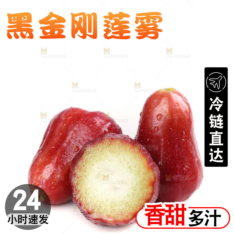 白底上的黑金刚莲雾