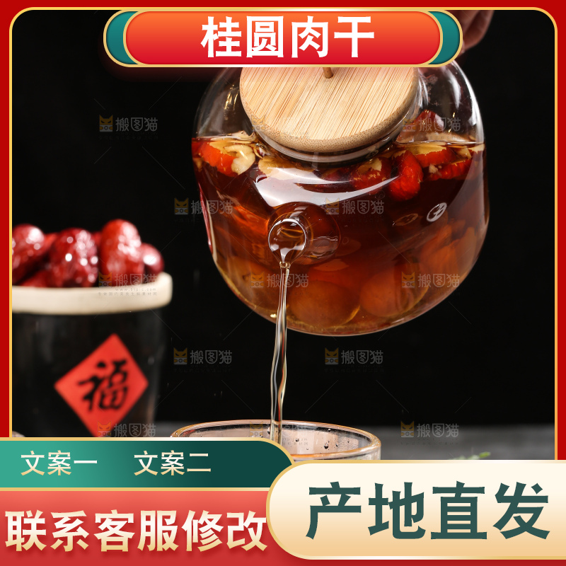深底上的泡桂圆干
