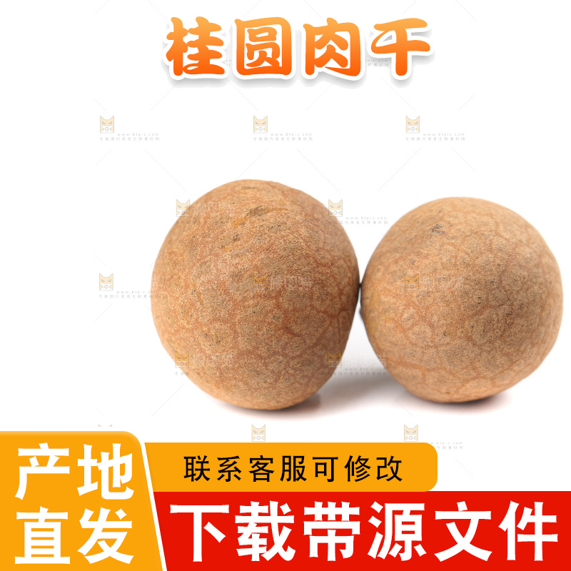 白底上的桂圆干