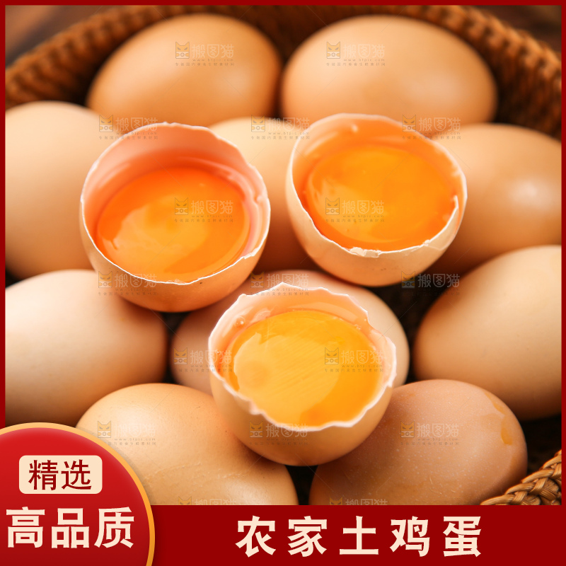 深底上的土鸡蛋