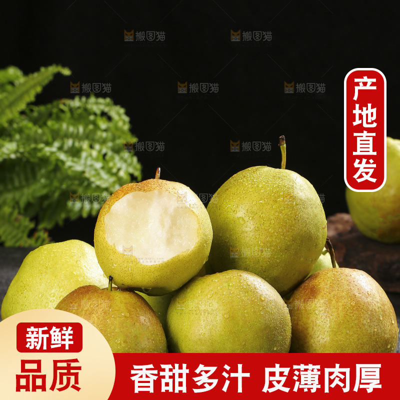 深底上的玉露香梨