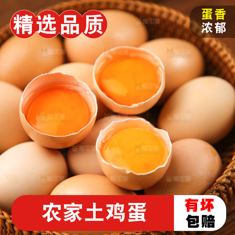 深底上的土鸡蛋
