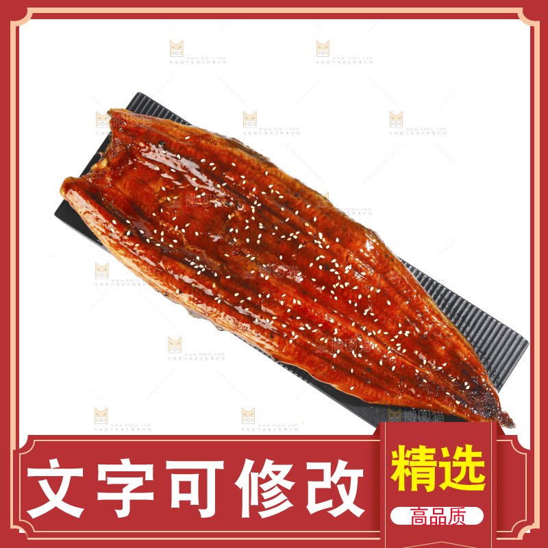 白底上的照烧鳗鱼