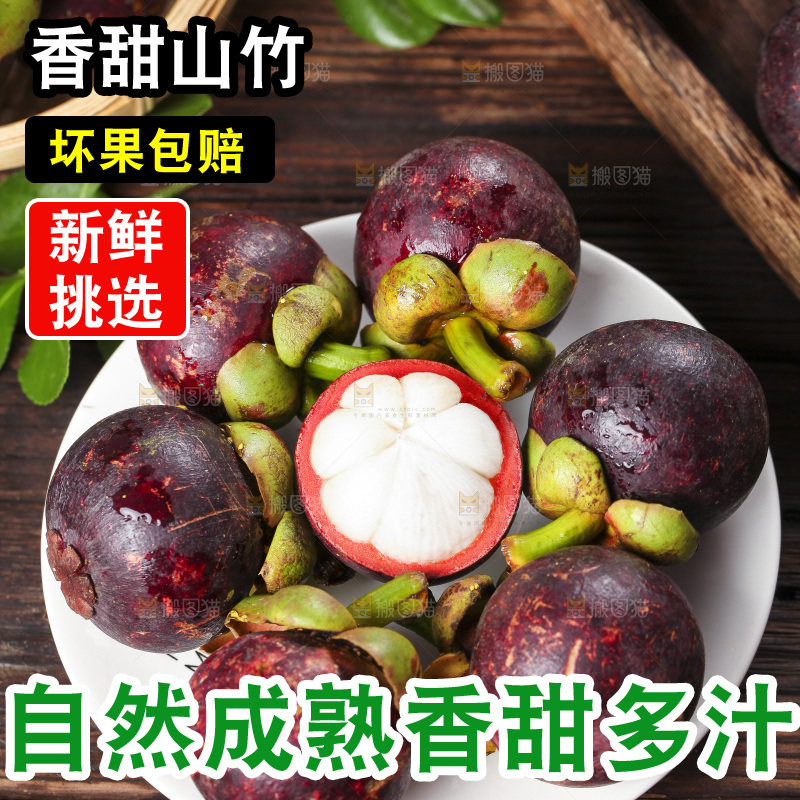 山竹