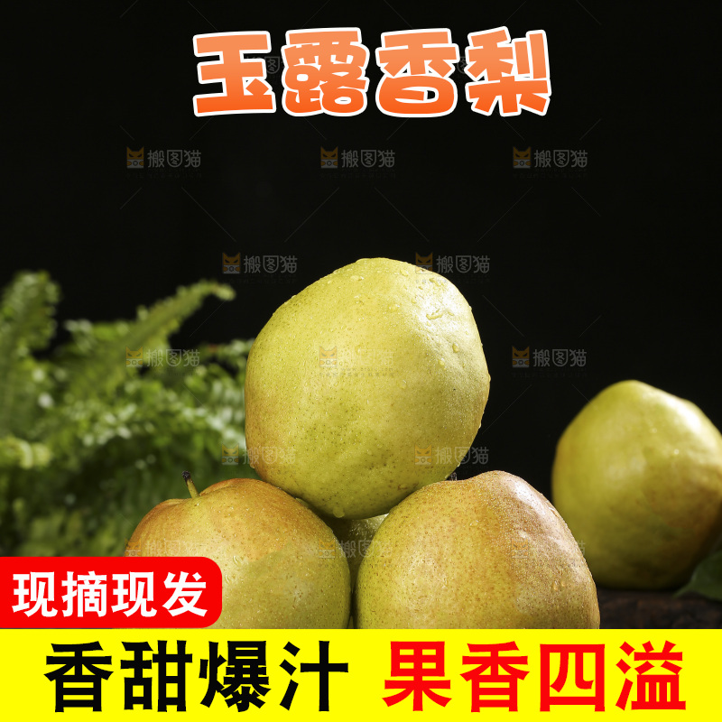 深底上的玉露香梨