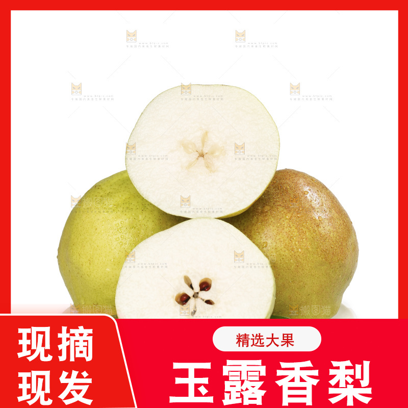 白底上的玉露香梨