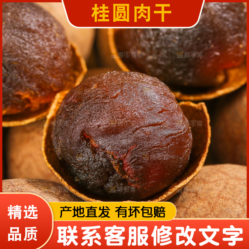 深底上的桂圆干